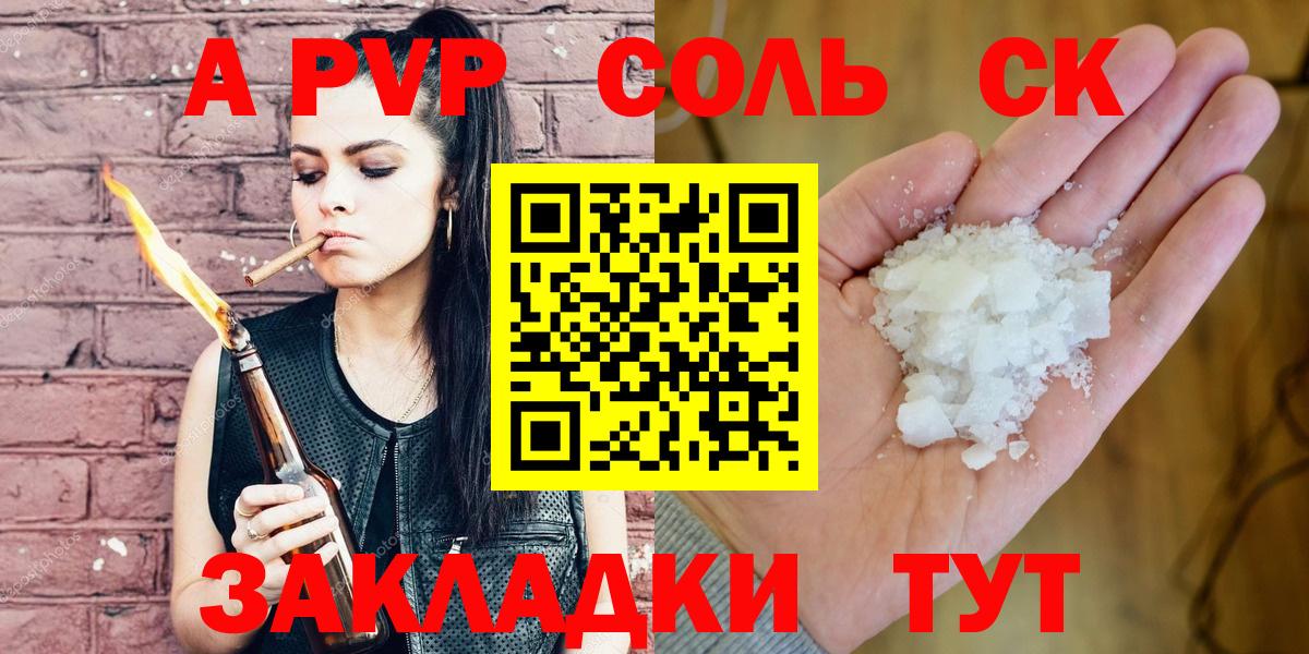 А ПВП Соль  A-PVP СК КРИС  Махачкала  Вход с VPN 