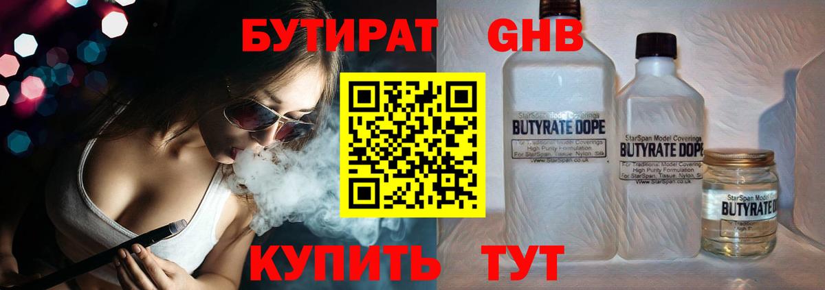 БУТИРАТ GHB  Вход с VPN  Бутират  Махачкала 