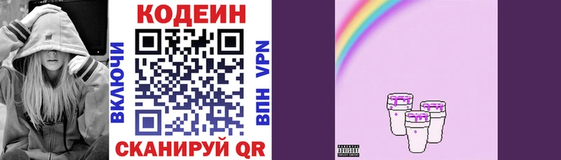 купить цена Махачкала Кодеин Purple Drank