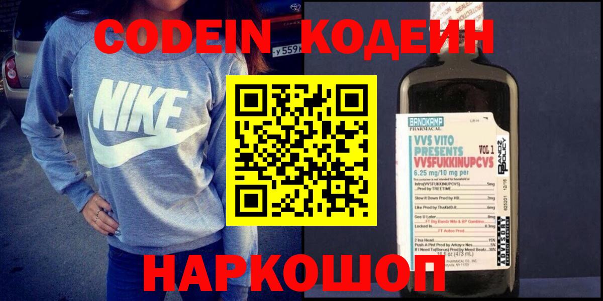 Codein напиток Lean (лин)  Вход с VPN  Кодеин Purple Drank  Махачкала 