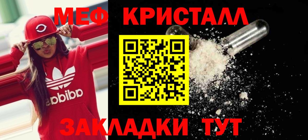 Мефедрон кристаллы Махачкала