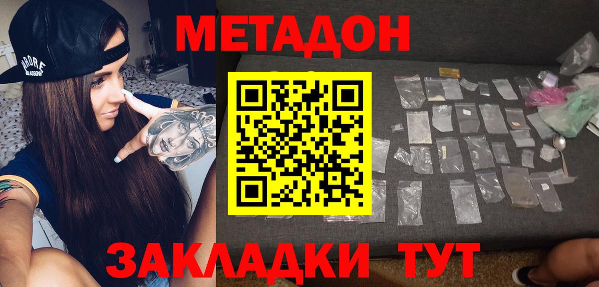 Метадон кристалл Махачкала